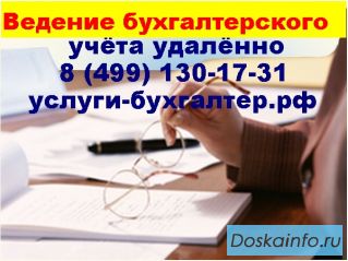 Полное удалённое бухгалтерское обслуживание в Москве м.Калужская, в Черёмушках, на Юго-Западе