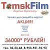 Фото и Видеосъемка свадьбы в Томске