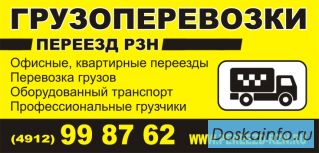 Услуги грузчиков и разнорабочих в Рязани