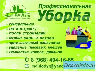 Уборка помещений