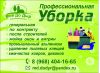Уборка помещений