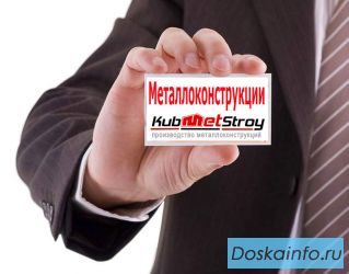 Строительство складских помещений, сварных металлоконструкции, монтаж металлоконструкций в ЮФО.
