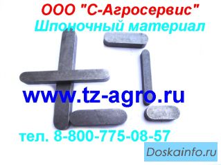 Купить шпоночный материал