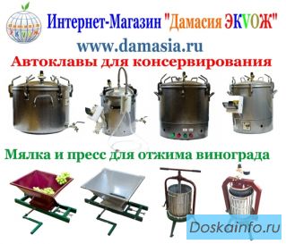 Автоклав бытовой купить.