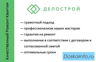 Качественный ремонт квартир, коттеджей, офисов под ключ.