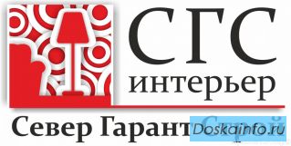 Студия дизайна и ремонта в Архангельске «СГС Интерьер»