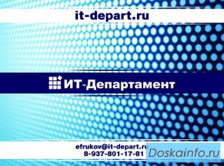 Ит-департамент