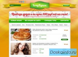 Продам Купонный сайт