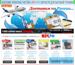 МЗЧ.РФ - Запчасти для Бытовой техники в Мовкве, России