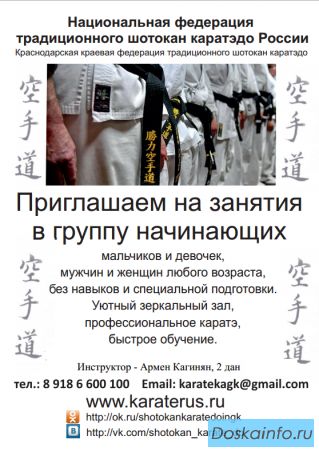 Набор в группу каратэ