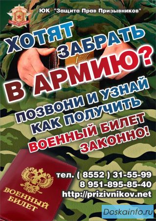 Военный билет законно