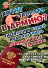 Военный билет законно