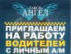 Работа в такси