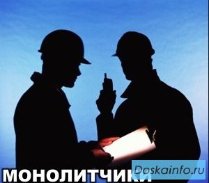 Работа в Мурманской области для 'Бетонщиков'