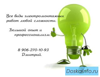 Электрик по доступным ценам!