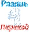 Грузчики, грузотакси, переезды