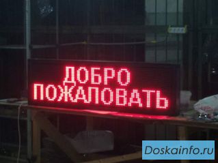 Бегущая строка Led любых размеров RGB