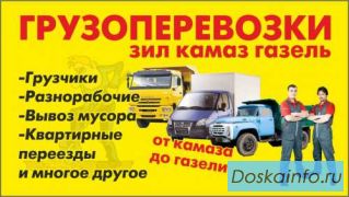 Грузчики в Омске Переезды вывоз Мусора Перевозки