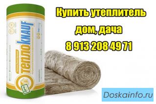 Купить утеплитель  цена дом дача  базальт стекло вата бердск искитим