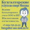 Бухгалтерское обслуживание частным бухгалтером в условиях кризиса.