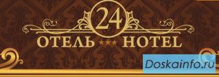 Раннее бронирование гостиницы в Барнауле
