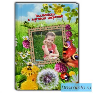 Сказочный подарок малышу и не только