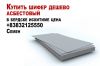 Купить шифер дешево асбестовый в бердске искитиме цена 