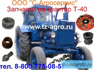 Запчасти на трактор т 16