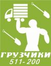Услуги грузчиков Рязань 511-200