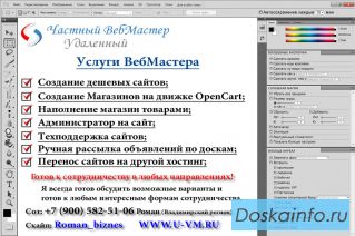 Частный ВебМастер