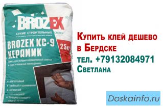 Где купить клей цена в Бердске Искитиме дешево
