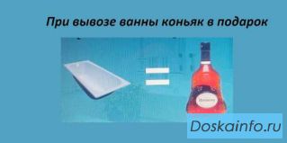 Вывоз             ванн       и     батарей