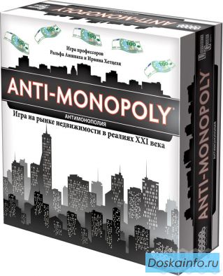 Настольная игра Антимонополия. Бесплатная доставка