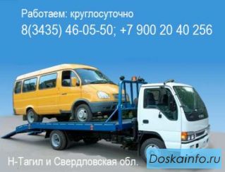 Эвакуатор Нижний Тагил