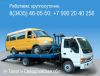 Эвакуатор Нижний Тагил
