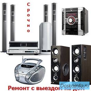 Ремонт музыкальных центров, двд, магнитофонов. Выезд. 