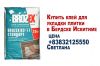 Купить клей для укладки плитки в  бердске  искитиме цена 