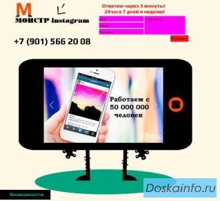 Раскрутка бизнеса в instagram(40 клиентов в день)