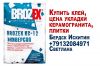 Купить клей цена укладки керамогранита плитки бердск искитим