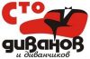 Ищем дилера "Сто диванов"