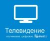 Спутниковое и цифровое эфирное телевидение