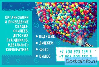 Организация и проведение праздников