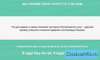 «Аванте Консалтинг» Бухгалтерское сопровождение