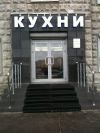 Продам готовый бизнес. Кухонный салон