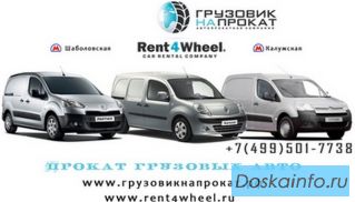 Аренда грузовых коммерческих автомобилей без водителя