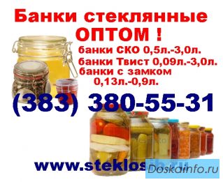 Банки, бутылки стеклянные оптом купить Хабаровск, Владивосток, Благовещенск, Находка