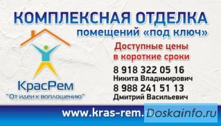 Комплексная и частичная отделка помещений