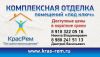 Комплексная и частичная отделка помещений