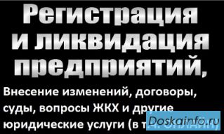 Цена открыть ООО (регистрация ООО) Нижний Новгород