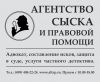 Частный детектив 